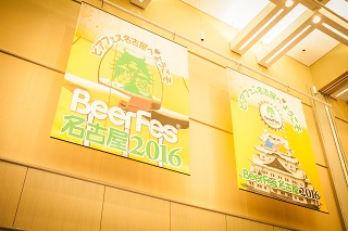 ビアフェス名古屋 BeerFes Nagoya