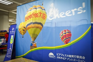 ビアフェス大阪 BeerFes Osaka